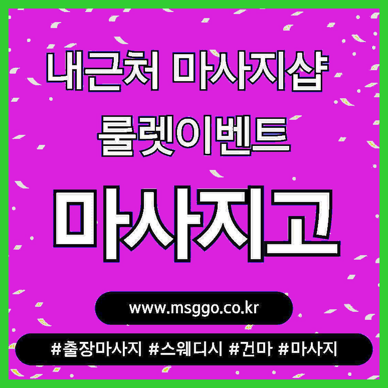 마산회원마사지