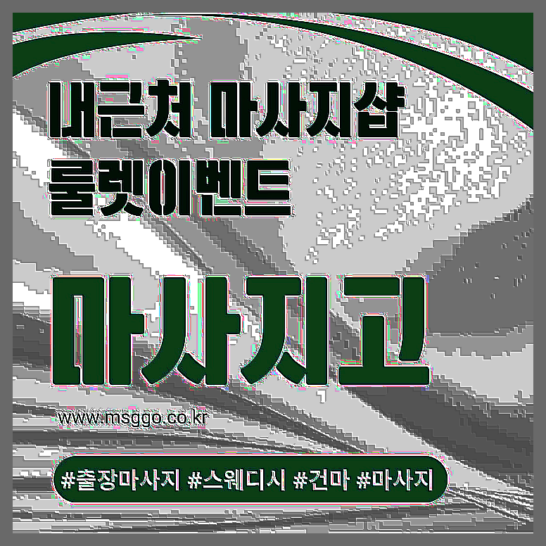 청도마사지