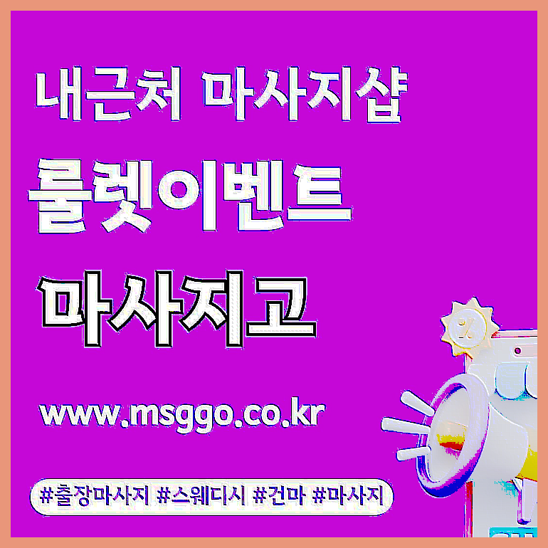 마산회원마사지