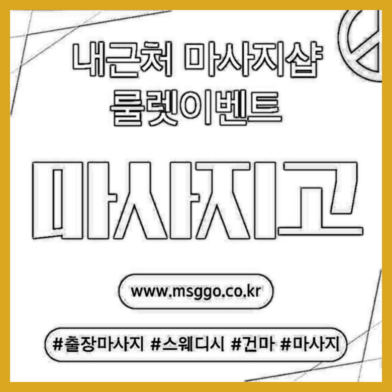 무주마사지