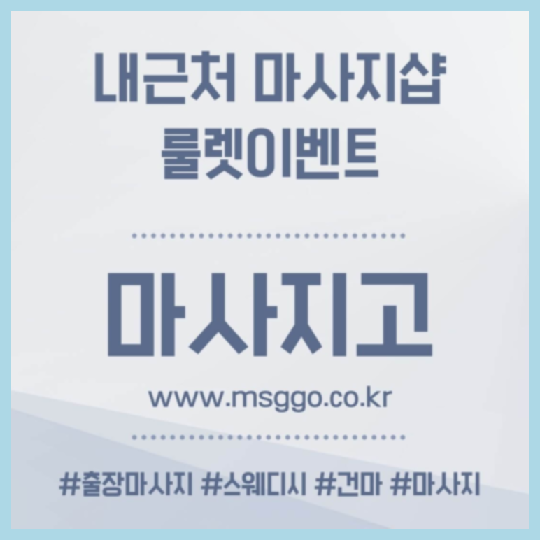 거창마사지
