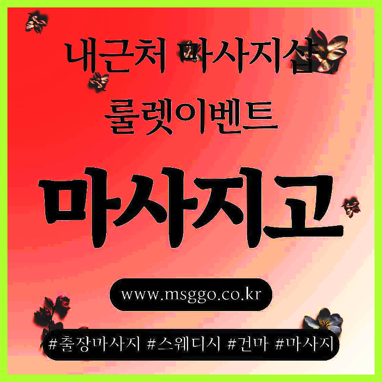 영천마사지