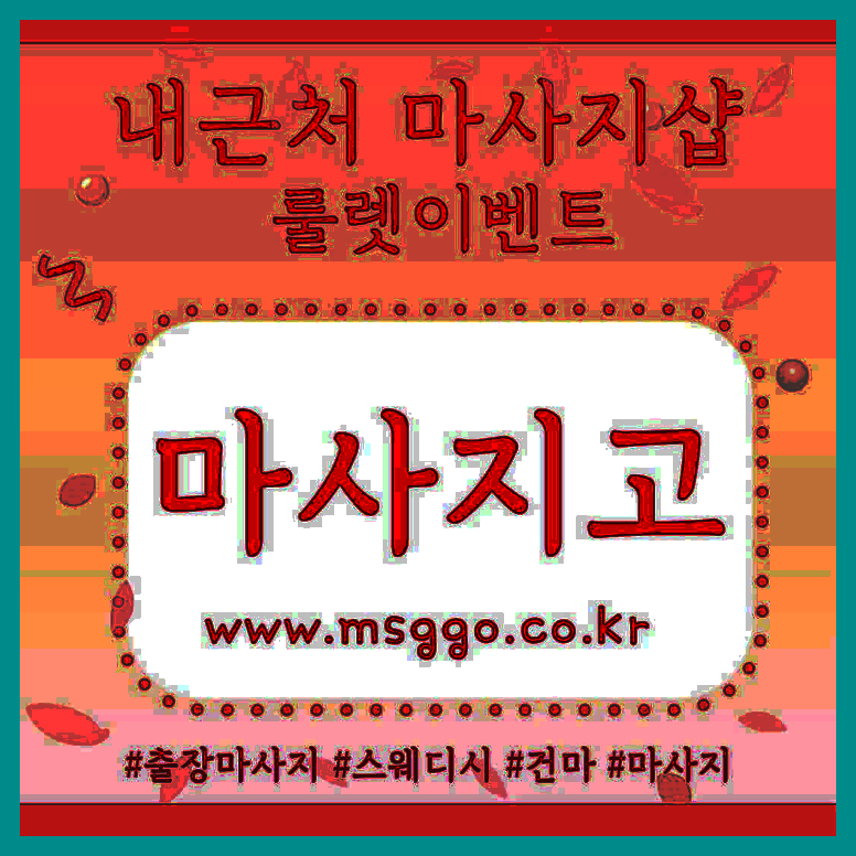 양산마사지