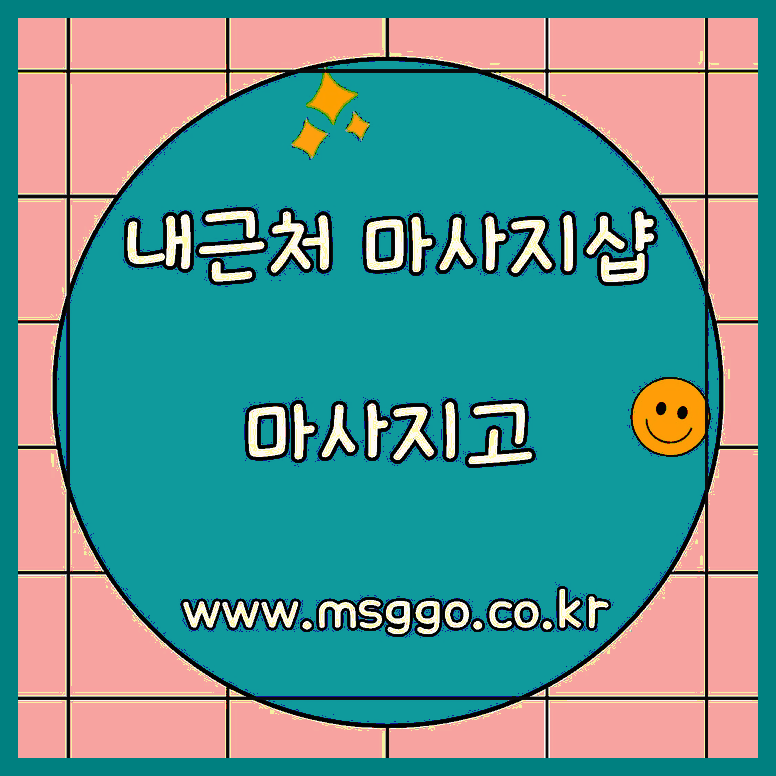 목포마사지
