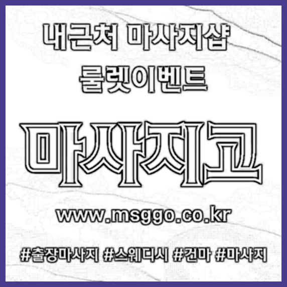 청도마사지