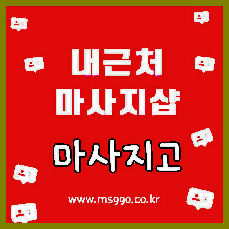 무주마사지