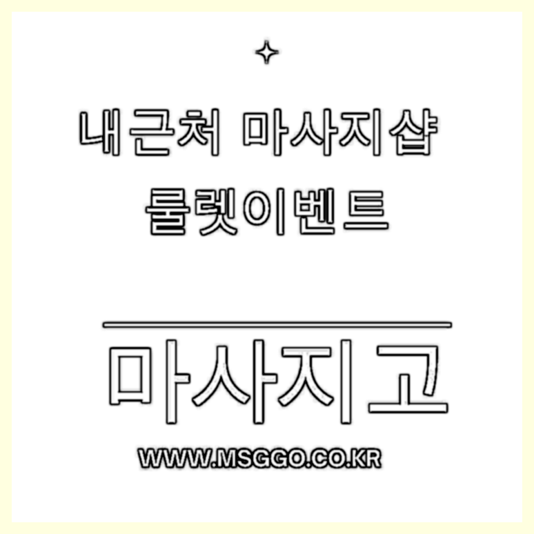 청도마사지